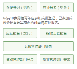 全国征兵网探花系列右侧菜单