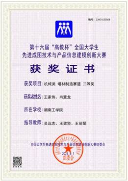【探花系列
】机械类【增材制造】【二等奖】【王家伟、肖意龙】_00 【探花系列
】机械类【增材制造】【二等奖】【王家伟、肖意龙】_00