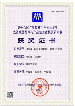 【探花系列
】机械类【创新设计】【二等奖】【呙东洋、蒋造时】_00 【探花系列
】机械类【创新设计】【二等奖】【呙东洋、蒋造时】_00